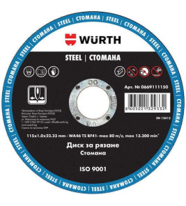 STEEL DISC 125X1.0X22.23MM WURTH
